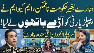 Khalid Maqbool Criticizes PPP’s 15-Year Rule in Sindh | Karachi Traders Suggest Maryam as Sindh CM
