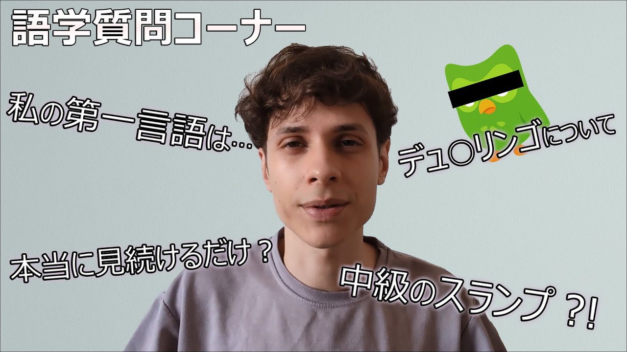 【語学Q&A】皆さんのご質問に答えてみた！