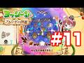 ヨッシーとフカシギの図鑑 #11 特集
