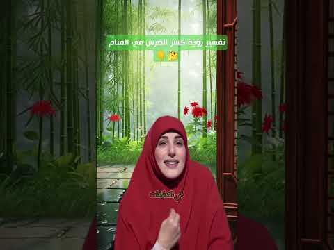 تفسير رؤية كسر الضرس في المنام تفسير الأحلام تفسير اكسبلور الضرس  