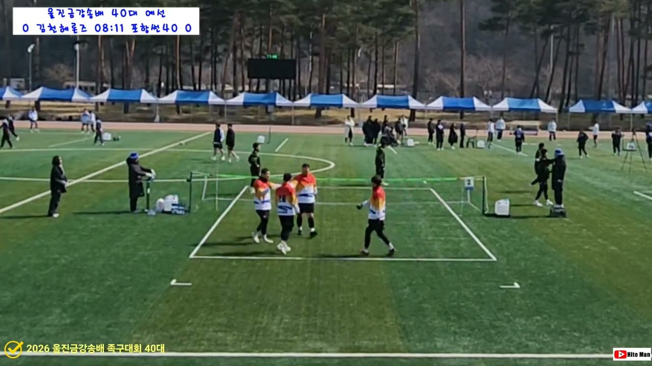 2026 제22회 울진금강송배 족구대회 40대 예선 포항썬40 vs 김천헤론즈 