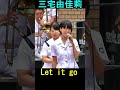 【三宅由佳莉】「Let it go」 [2014.9.10】 ◆続きは https://youtu.be/fxOin1qVFs4