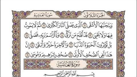 سورة الأعلى - أحمد عامر Surah Al-A'la - Ahmed Amer