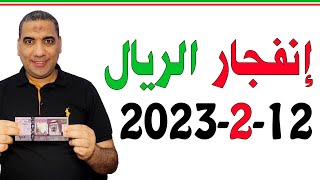 سعر الريال السعودي اليوم في مصر | اسعار الريال السعودي في السوق السوداء اليوم الاحد 12\2\2023 بمصر