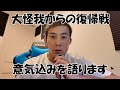 遂に明日！試合の畳に戻ります。