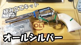 【モデルガン】ついに再販！HWSのシルバーメッキ・コルトSAAアーティラリーを購入！