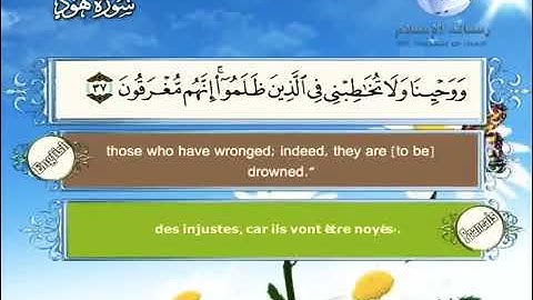 سورة هود الشيخ مصطفى اللاهونى