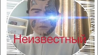 Сериал "Неизвестный" 1 серия Сериал "Неизвестный" 1 серия