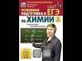 Подготовка к ЕГЭ по ХИМИИ. 1 часть. Эффективный курс подготовки.