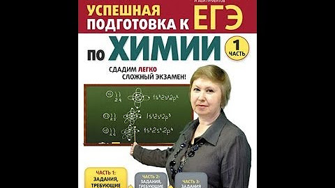 Егэ по химии картинки. Егэ химия большой справочник доронькин. Подготовиться егэ химии с нуля. Егэ по химии. Химия егэ справочник.