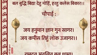 श्री हनुमान चालीसा सुने फ़ास्ट | Shri Hanuman Chalisa | Sri Ram |