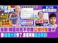 【馬德有事嗎】最新!韓國瑜馬不停蹄&quot;公開行程&quot;曝光 獨!&quot;嗆韓大叔&quot;慘了.馬德再爆&quot;違法事證&quot;! 20240204 @CtiNews