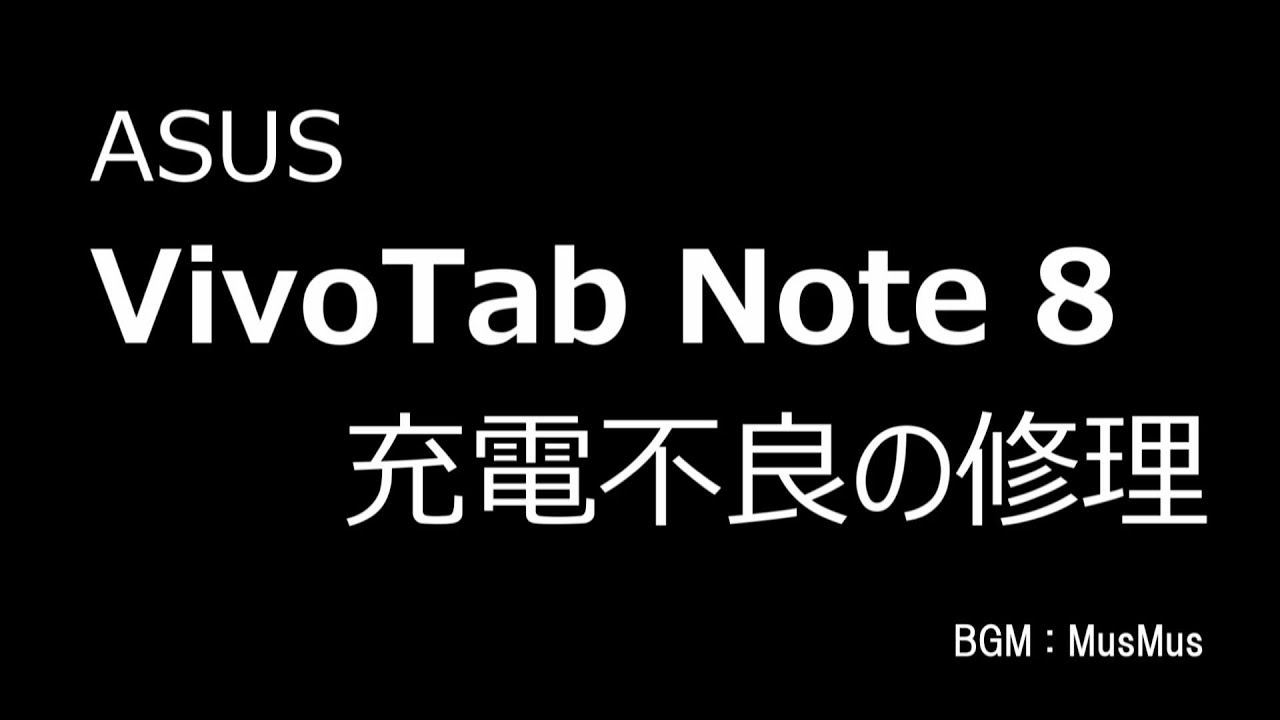 VivoTab 8 (M81C) タブレットの分解修理 - YouTube