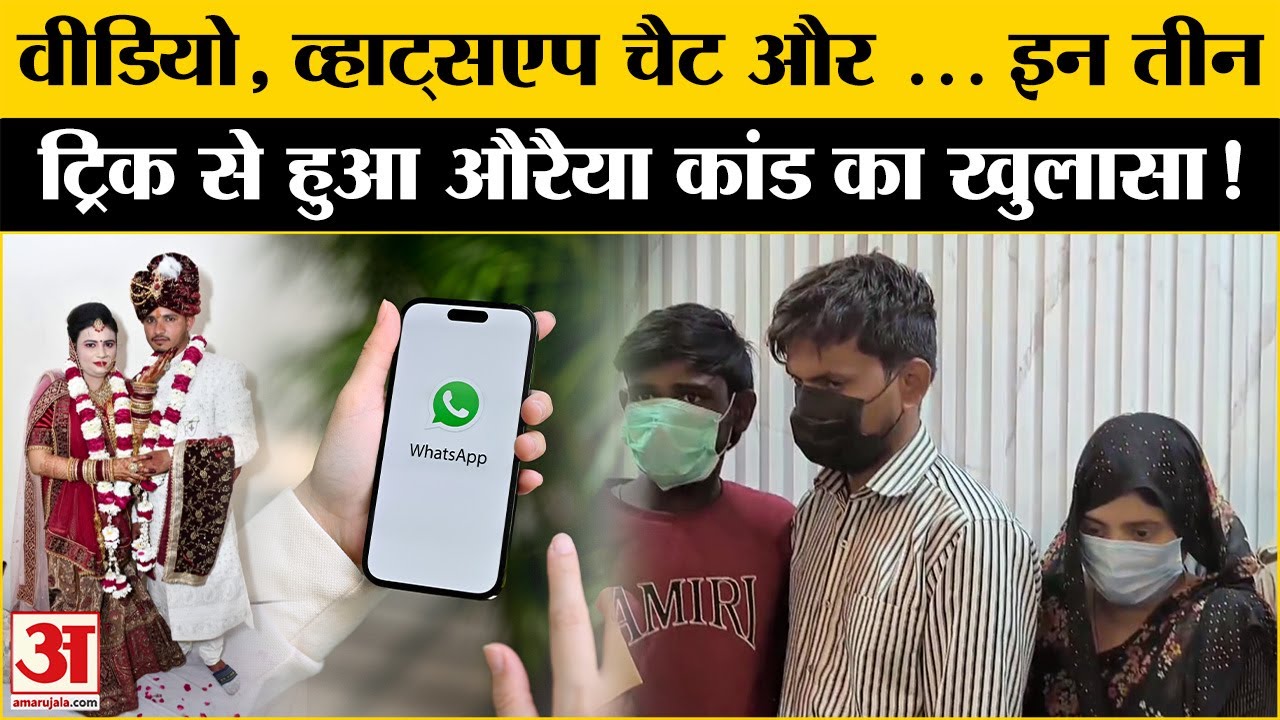 Auraiya Murder Case: पुलिस ने ऐसे किया दिलीप हत्याकांड का खुलासा | Meerut News |Pragati