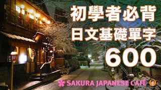 【高效背單字】用200短句背600個日文基礎單字(上篇視覺強化記憶和日本人Ken一起背單字