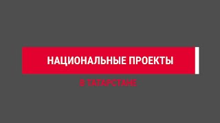 Более 100 Медучреждений Будут Отремонтированы В Татарстане По Нацпроекту В 2024 Году