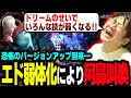 【スト6】新調整にてエド弱体化に阿鼻叫喚…「ドリームのせいでいろんな技が弱くなるんだけど！」【ふ～ど/REJECT】【ストリートファイター6/SF6】