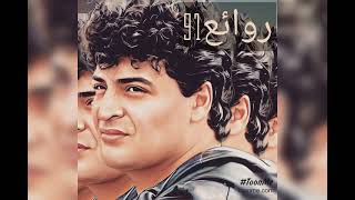 حميد الشاعري وحسام حسني....روائع91...