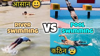 River Swimming is Easier than Pool Swimming, Swimming Tips for Beginners तैरना सीखें