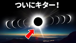 人類文明に足跡を残した日食の数々