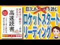 【14分で解説】死ぬほど読めて忘れない高速読書（上岡正明 / 著）