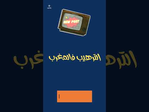 لي هدر فالحبس اغيب