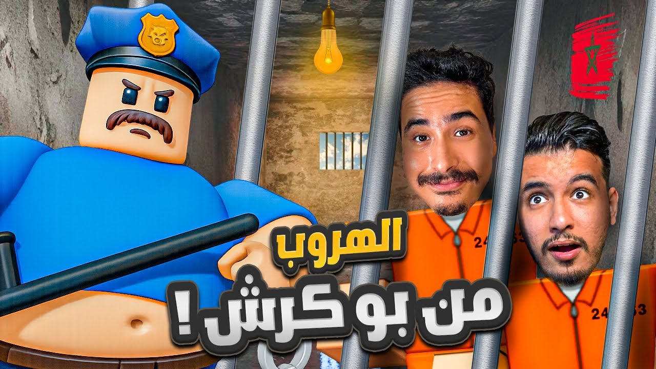 بدايتي في Roblox محاولة الهروب وسط الحراسة المشددة 😱🔥