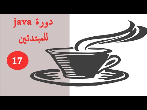دورة #java للمبتدئين بالدارجة المغربية - setters & inheritance