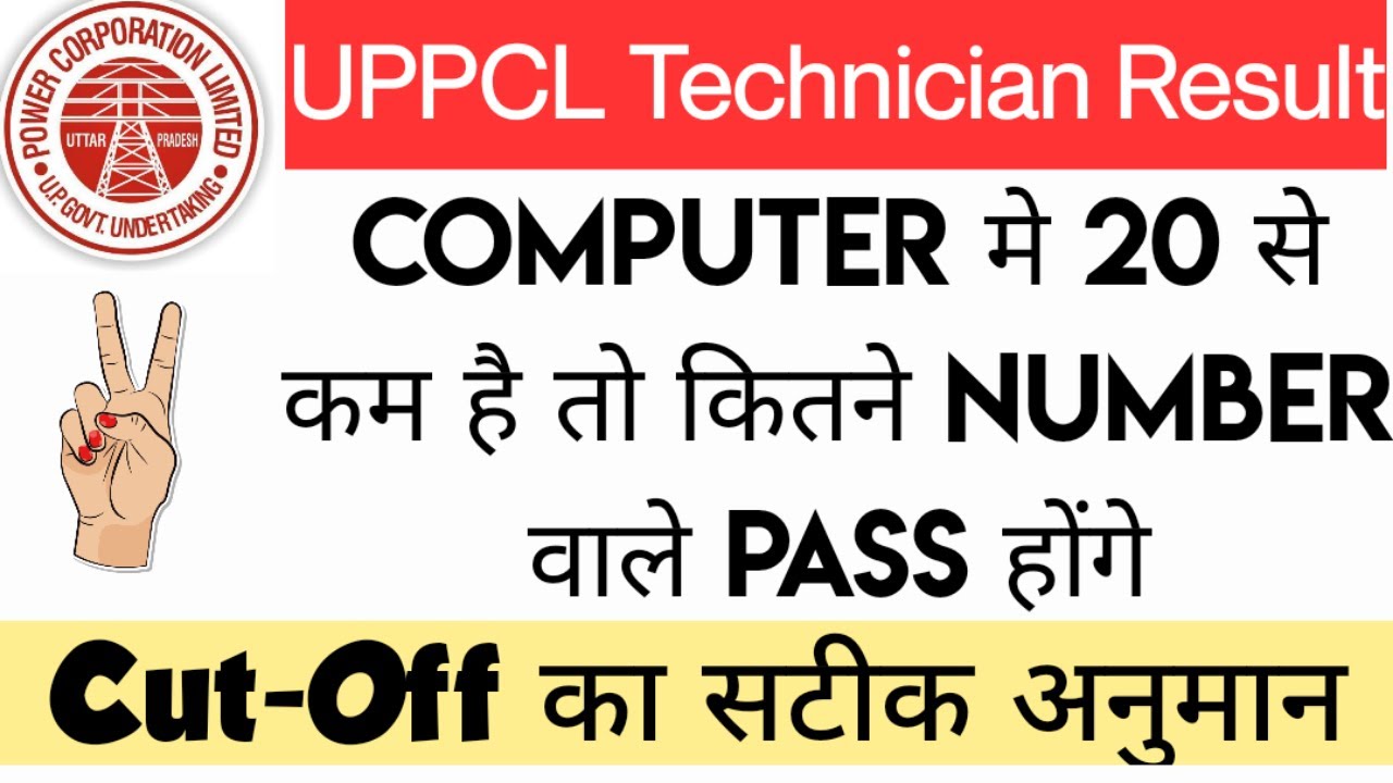 UPPCL Technician Electrical 2021 Exam TG2 Cut-Off after answer key✨UPPCL TG2 Result date Update