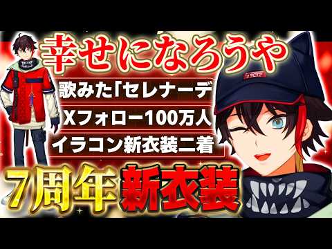 7周年記念新衣装や歌動画で推定100万人を幸せにする三枝明那【にじさんじ切り抜き】