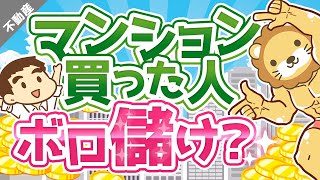 第23回 【最新版】賃貸派も知っておくべき、分譲マンションの市場動向【不動産投資編】