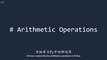 7 Py3 中的运算操作｜小甲鱼原创翻译—全世界特效最佳的 Python 教程