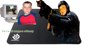 Какой игровой коврик выбрать ? Вы попали куда надо!