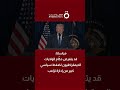 مراسلنا قد يتعرض حك ام الولايات الديمقراطيون لضغط سياسي كبير من إدارة ترامب