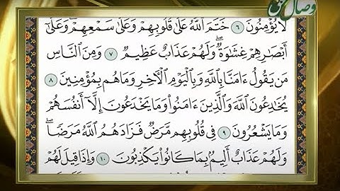 آموزش روخوانی قرآن کریم 31 | تلاوت سوره البقره آیات 7 تا 16
