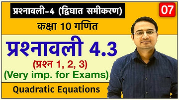Class 10th maths chapter-4, द्विघात समीकरण | प्रश्नावली 4.3 उदाहरण: Lec-7