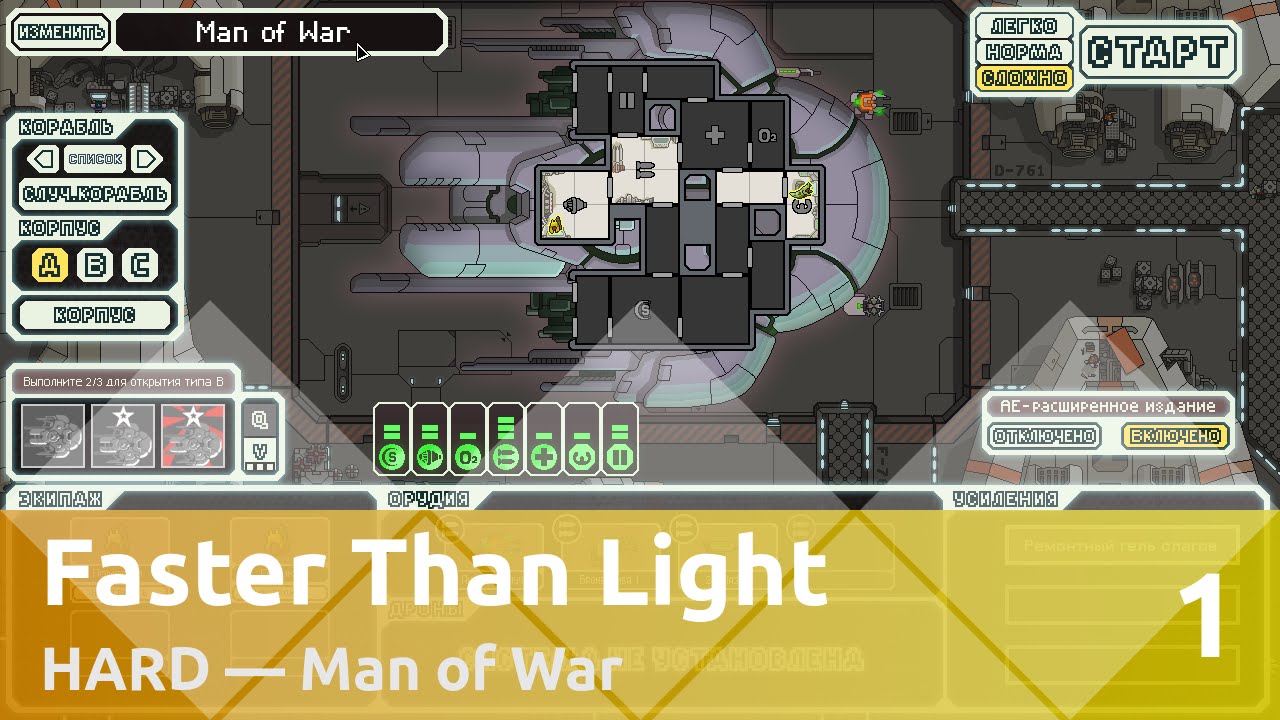 Прохождение FTL на Hard: Man of War (1/6)