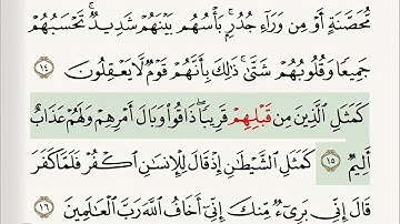 سورة الحشر من ١٥ الى أخر السورة بصوت جميل من القران مكررة بي تكرارآيه آيه