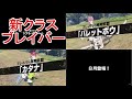 【PSO2NGS】新クラス「ブレイバー」のとっておき映像【8月アプデ】