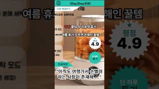 여행 가서 손빨래 하려고?
