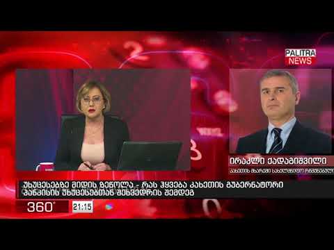 რას ჰყვება კახეთის გუბერნატორი პანკისის უხუცესებთან შეხვედრის შემდეგ