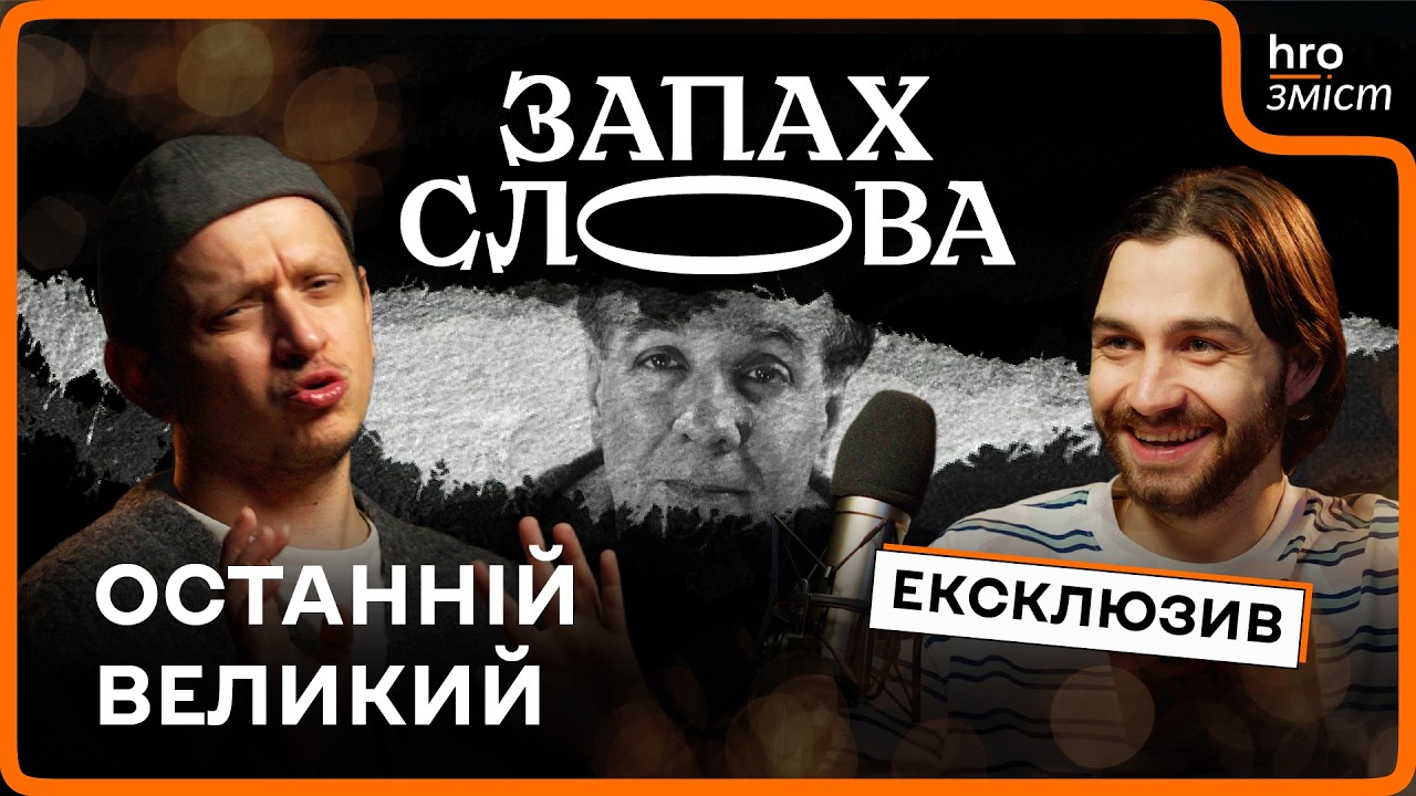 Чому всі люблять Борхеса? І ми теж | Ексклюзив | Запах Слова / hromadske.зміст