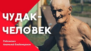 Лучшее мотивационное видео! В свои 87 лет дед Анатолий садится на шпагат и выполняет силовые трюки.