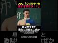 【290万再生‼️】「ファンタCMパロディ」超人先生 #shorts #海外の反応