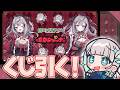 【コトブキヤくじ】ラクちゃんとくじバトル❗️豪運を魅せるときがきた・・・✨️
