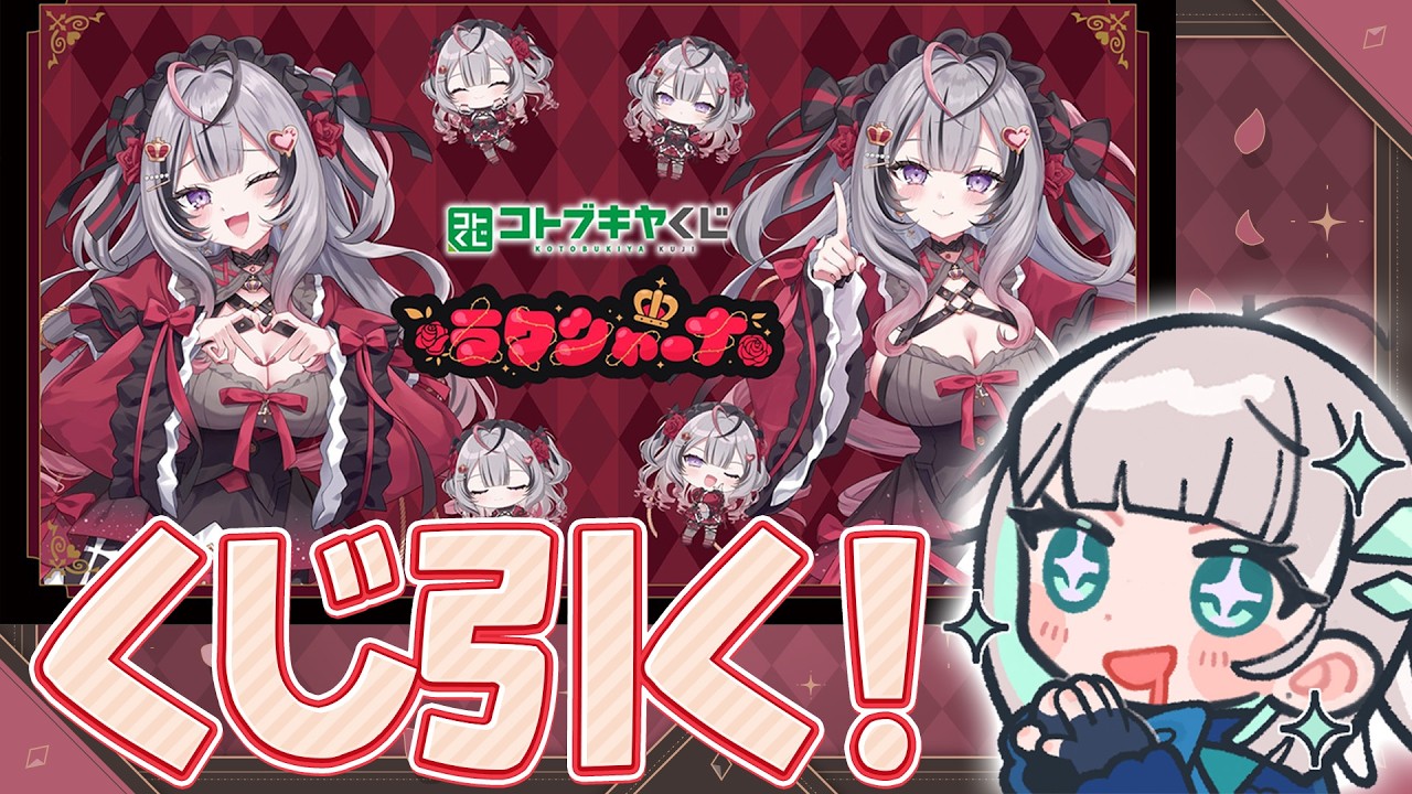 【コトブキヤくじ】ラクちゃんとくじバトル❗️豪運を魅せるときがきた・・・✨️