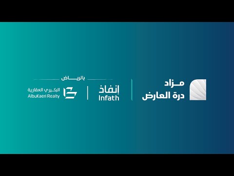 مزاد درة العارض