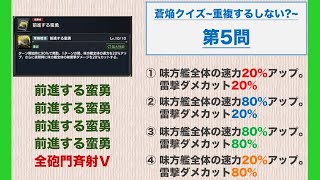 【蒼焔の艦隊】戦技効果"火力○%アップorダウン"は重複しますか？"という質問にお答えします！