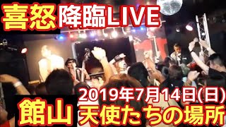 喜怒降臨LIVE@館山市天使達の場所【お笑いロカビリーたいっちゃん】