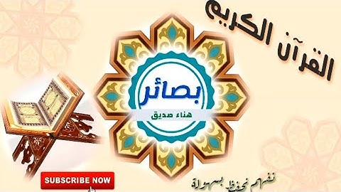 🌺حفظ سورة الحج(٢٤-٣٥)🌺#نفهم_نحفظ_بسهولة.